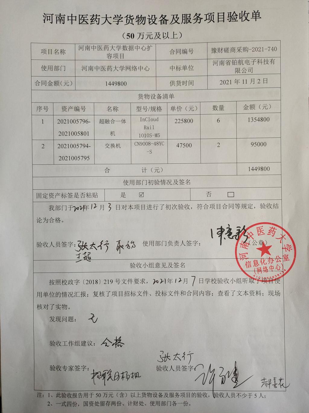 数据中心扩容控标