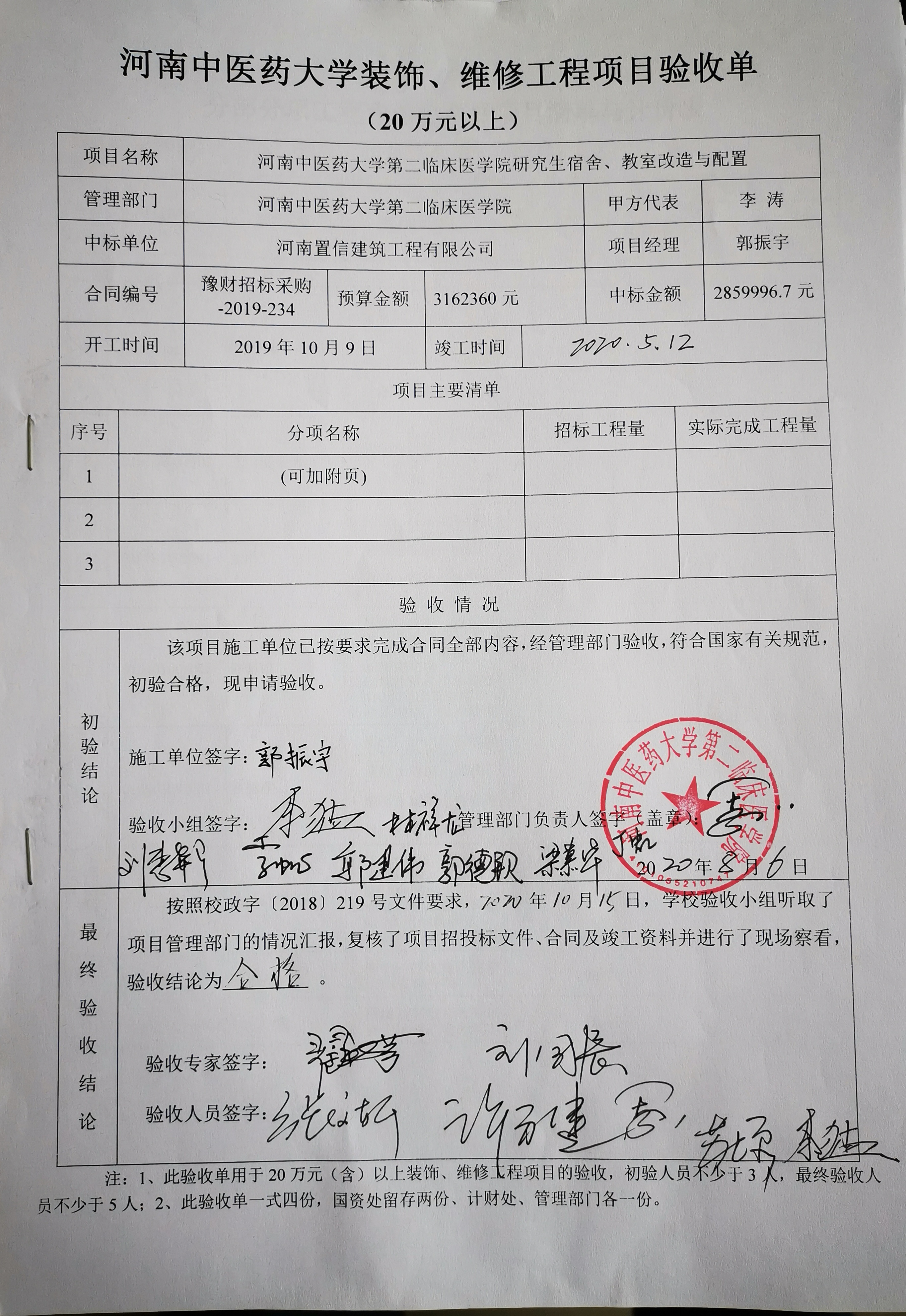 河南中医药大学第二临床医学院研究生宿舍,教室改造与配置项目验收