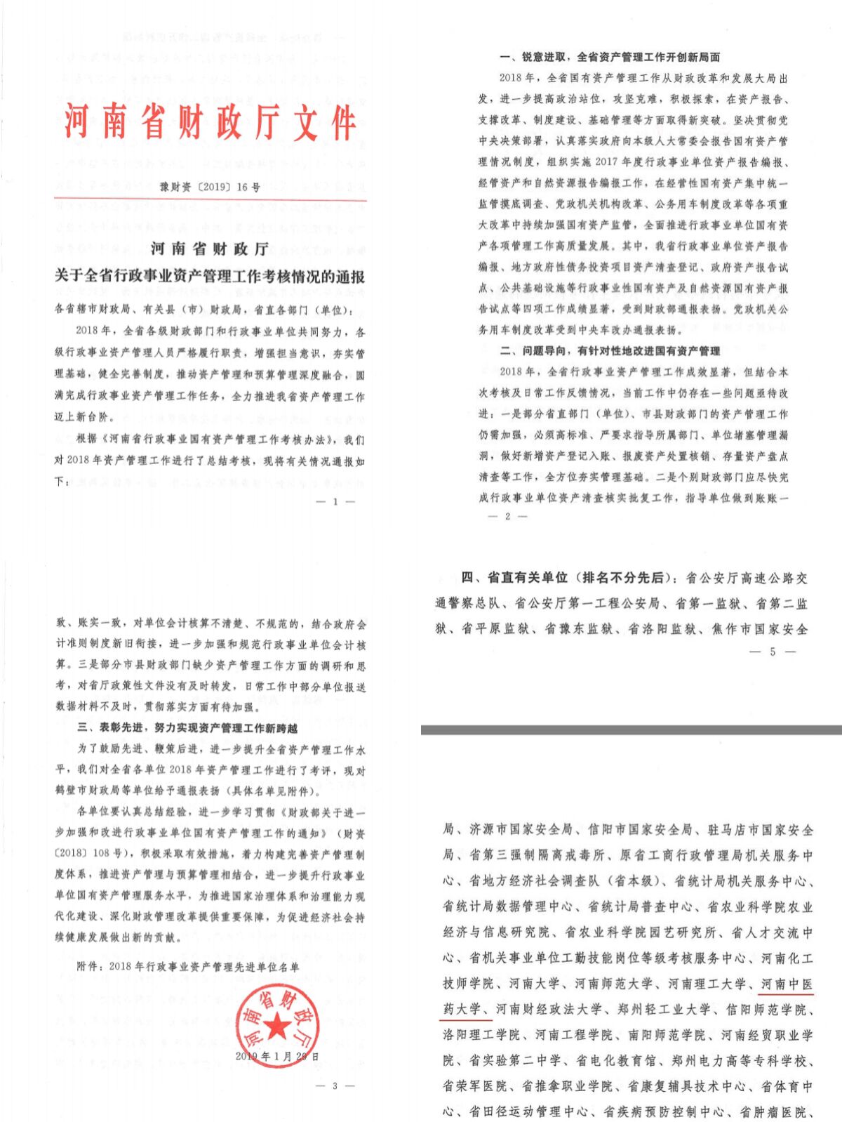 河南省财政厅表彰文件
